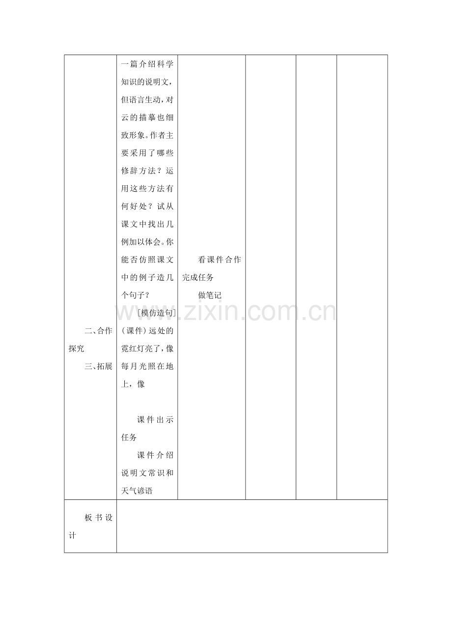 《看云识天气第二课时》教学设计4.doc_第2页