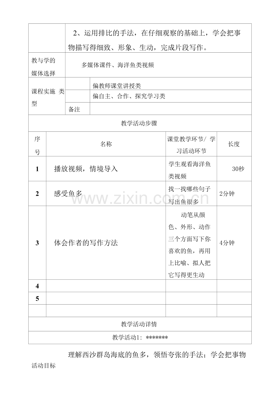 《富饶的西沙群岛》.docx_第3页