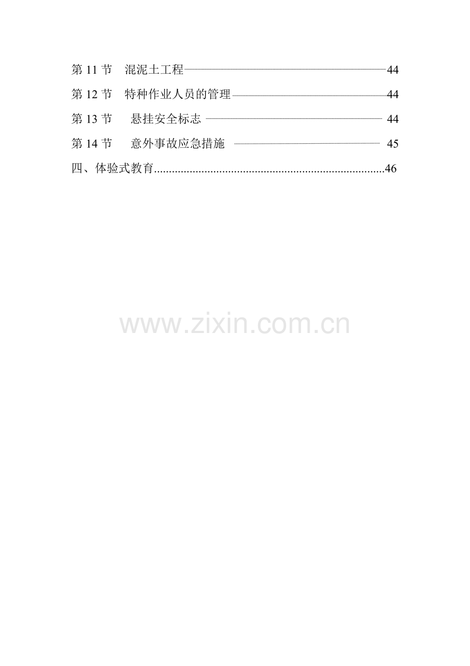 安全施工方案培训资料.docx_第2页