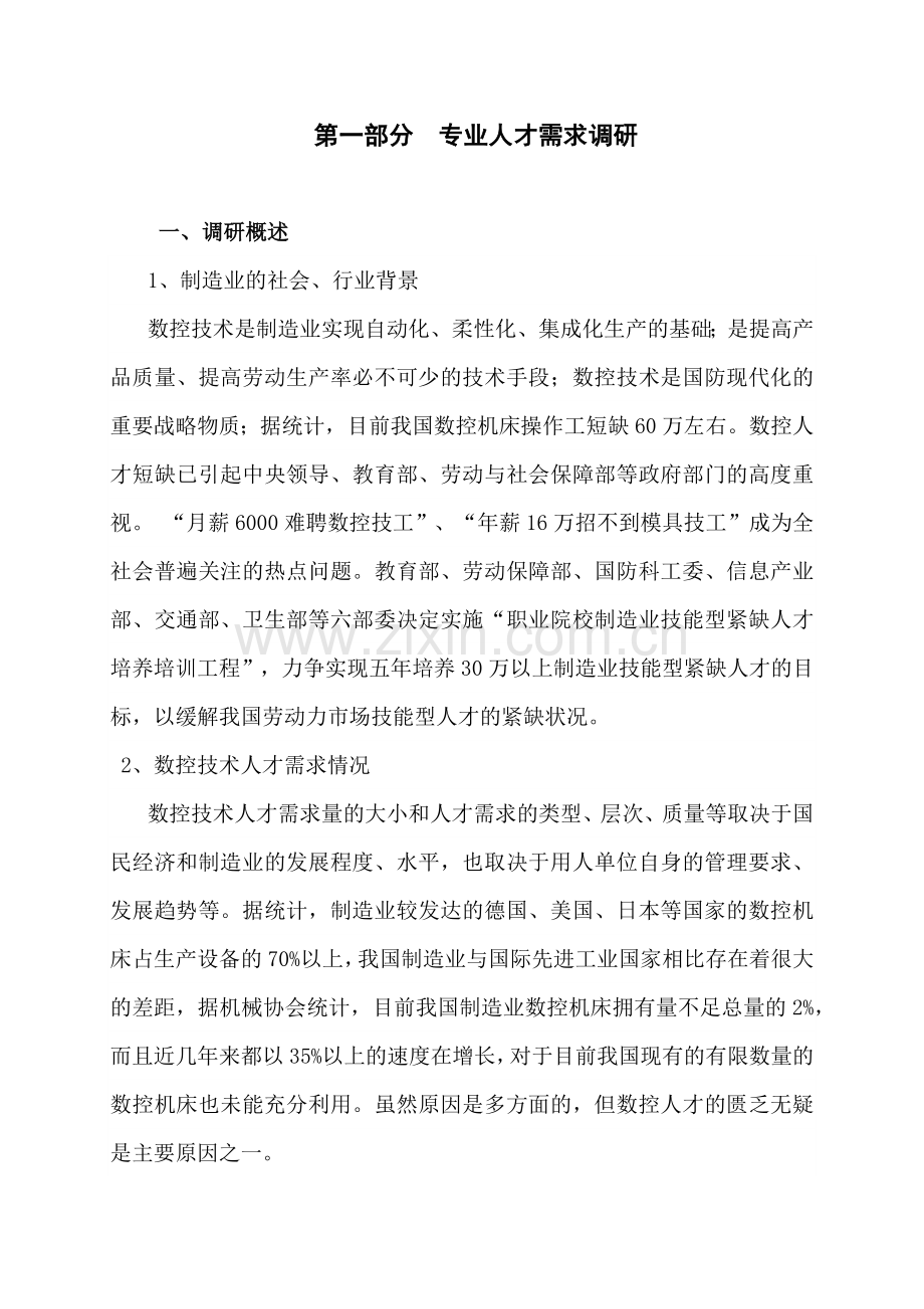 数控技术专业人才培养方案wc.docx_第2页