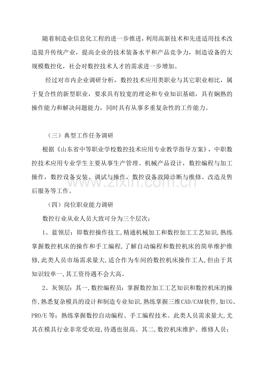 数控技术专业人才培养方案wc.docx_第3页