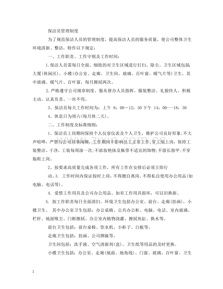 物业公司保洁部管理制度 .doc_第2页