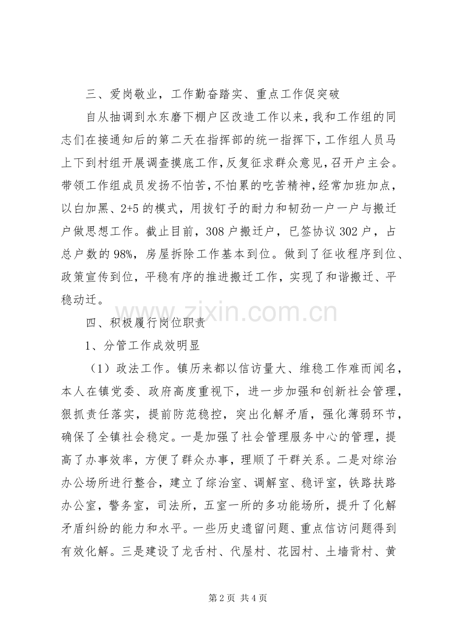 镇政法委员述德述职述廉报告.docx_第2页