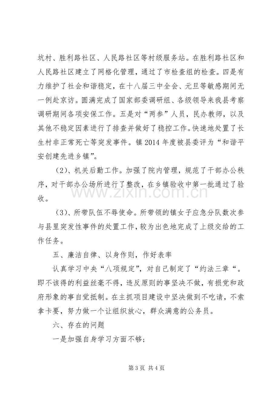 镇政法委员述德述职述廉报告.docx_第3页