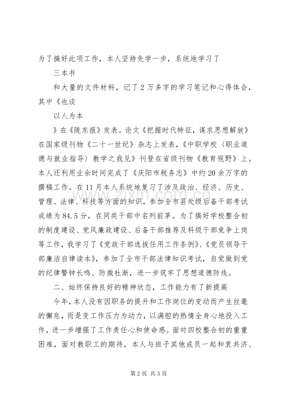 XX年县处级干部个人述廉报告.docx_第2页