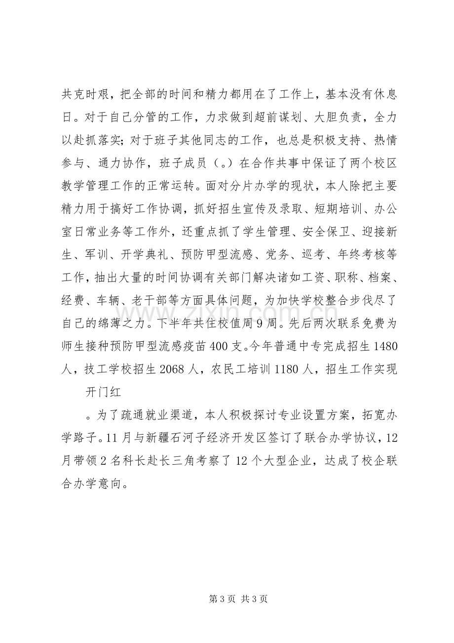 XX年县处级干部个人述廉报告.docx_第3页