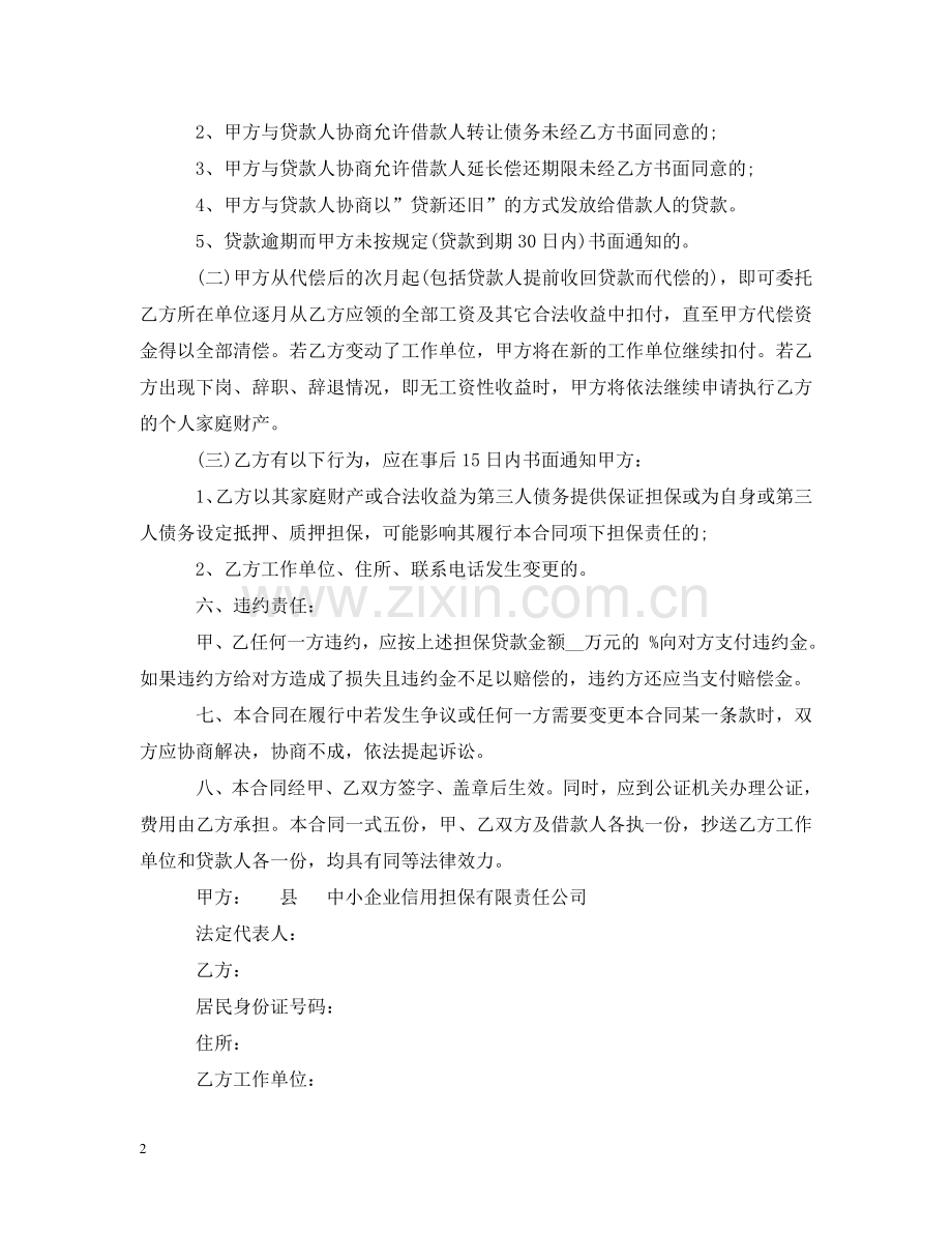 质押反担保合同范本与纠纷案例 .doc_第2页