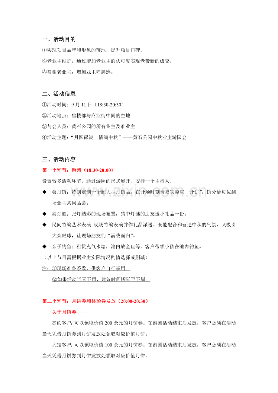 地产项目中秋活动策划方案.docx_第2页