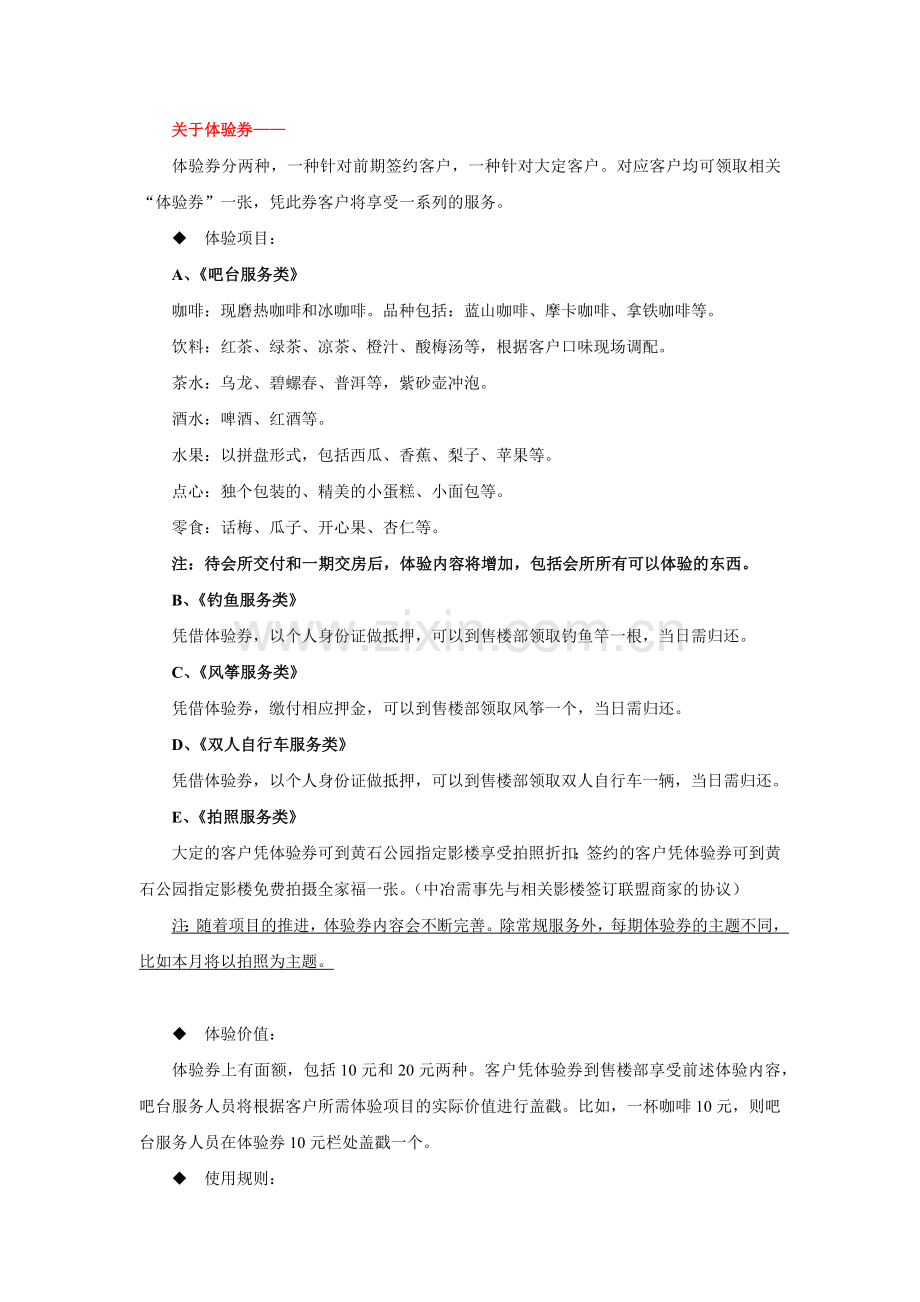 地产项目中秋活动策划方案.docx_第3页