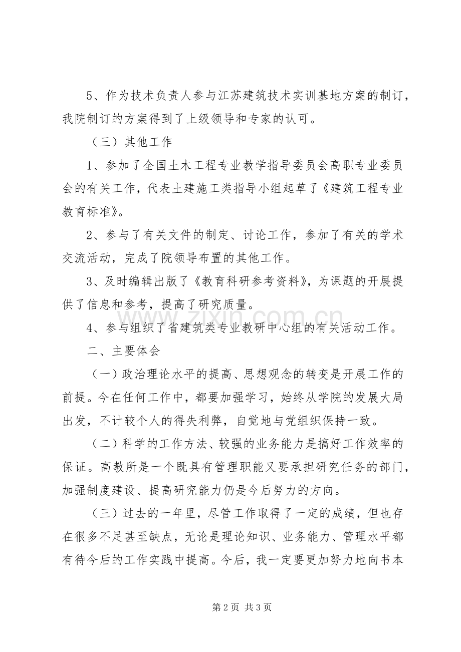 关于学院教员年度述职报告范文.docx_第2页