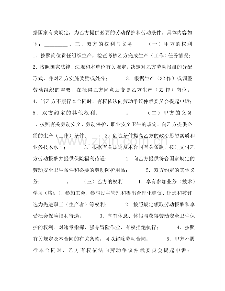 职工劳动合同书 (2) .doc_第3页