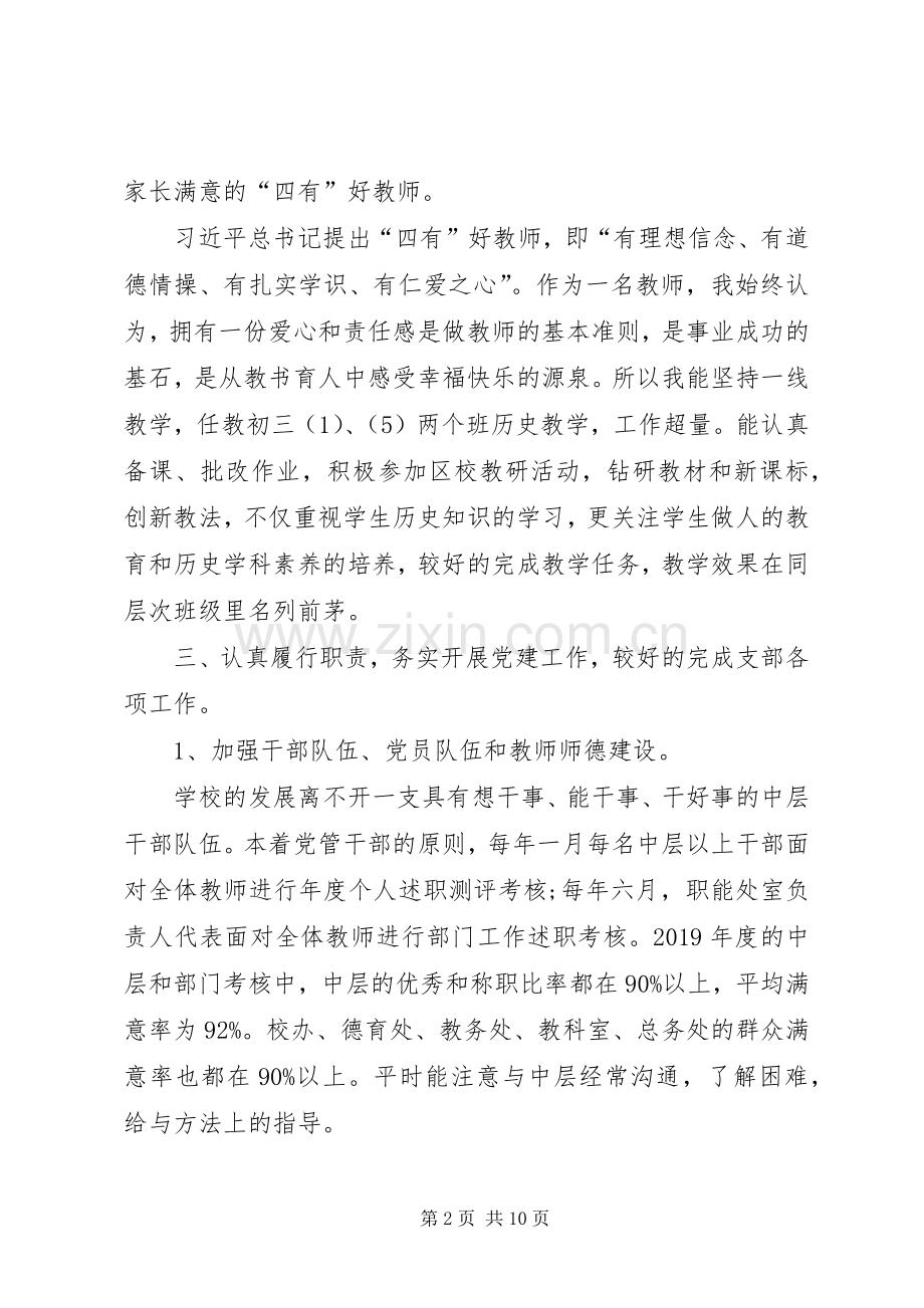 XX年党员干部述职报告.docx_第2页