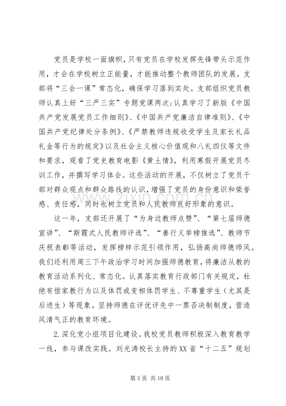 XX年党员干部述职报告.docx_第3页