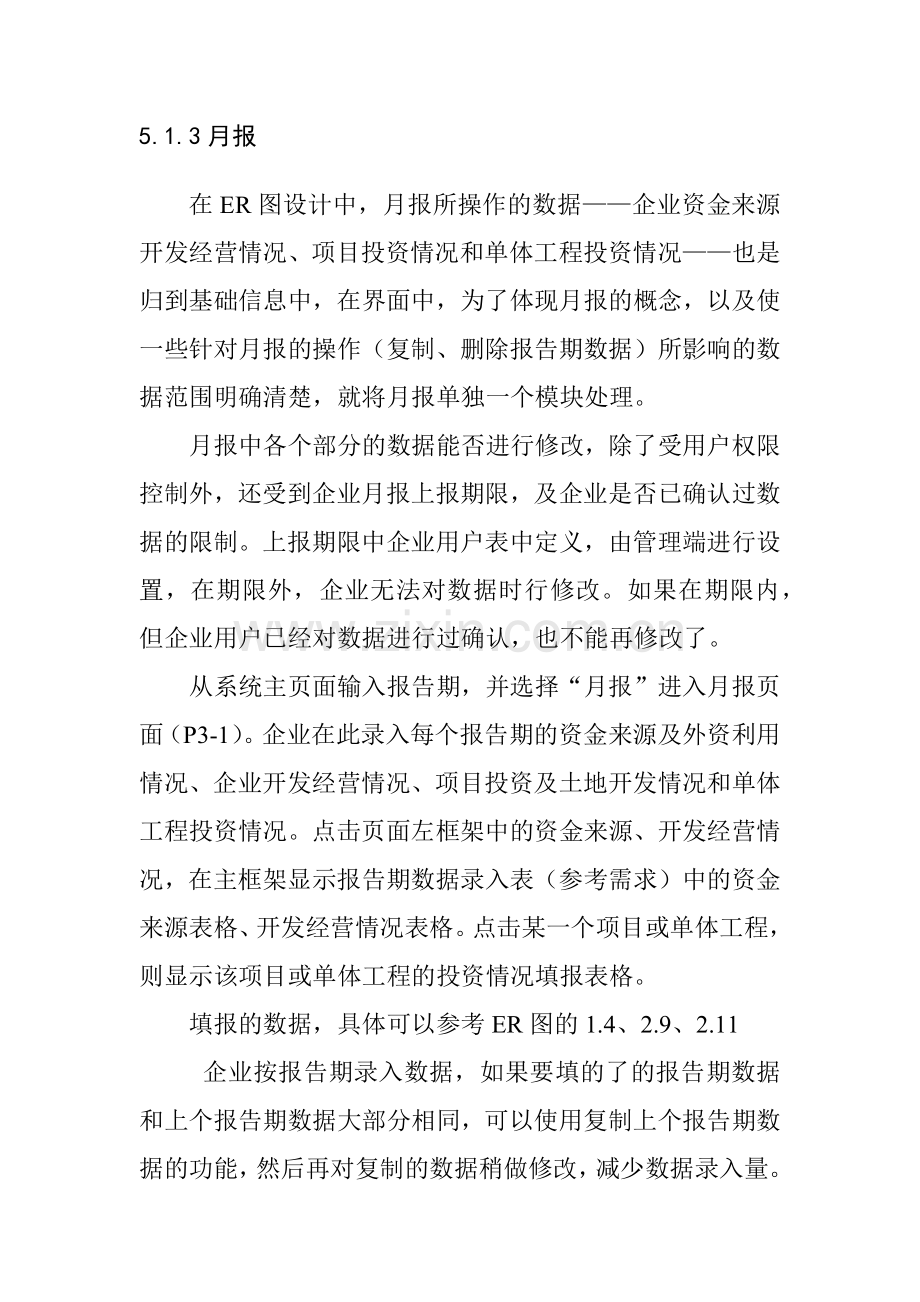 房地产预警预报信息采集系统总体设计方案(下).docx_第2页