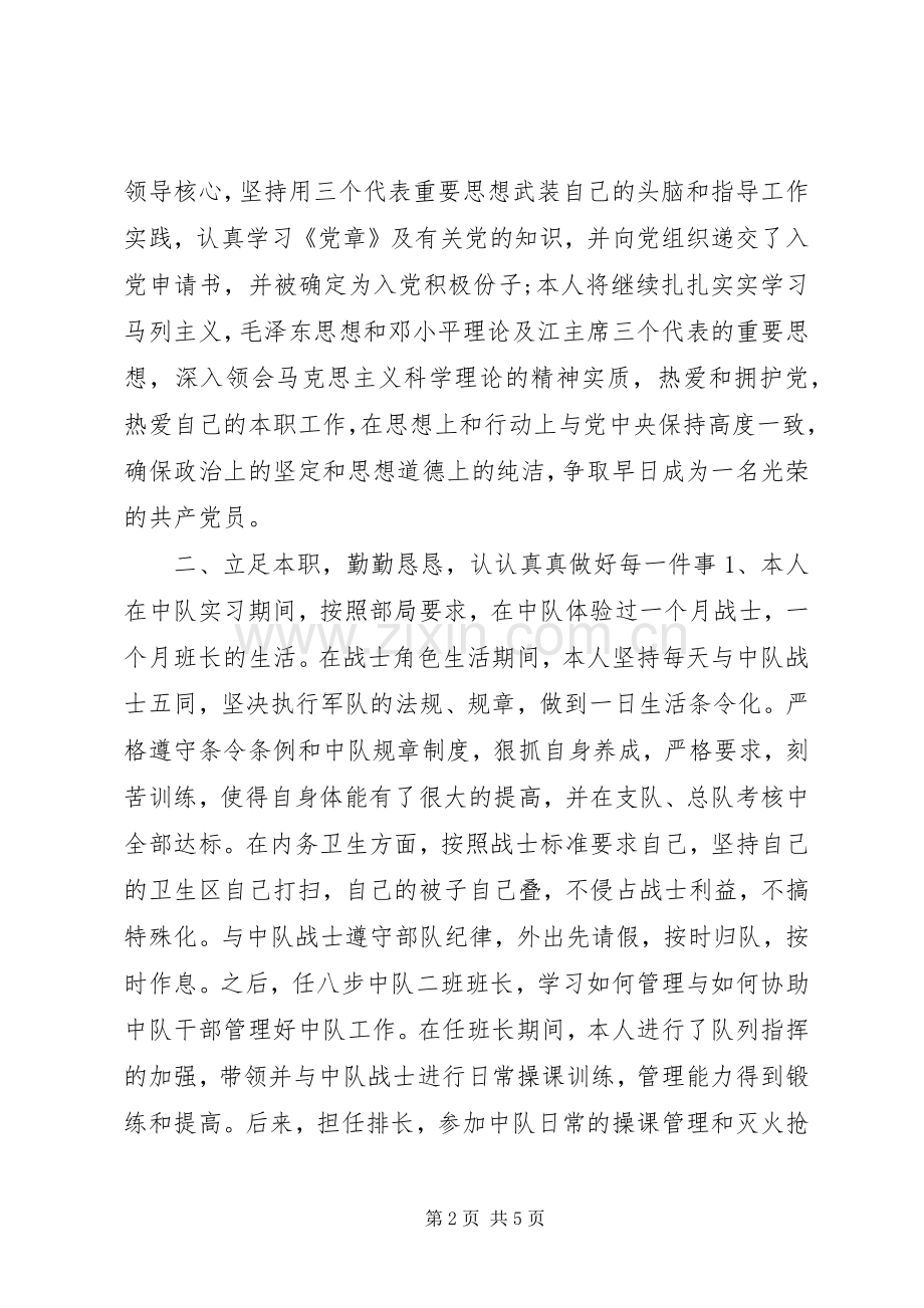 消防大队参谋述职报告.docx_第2页