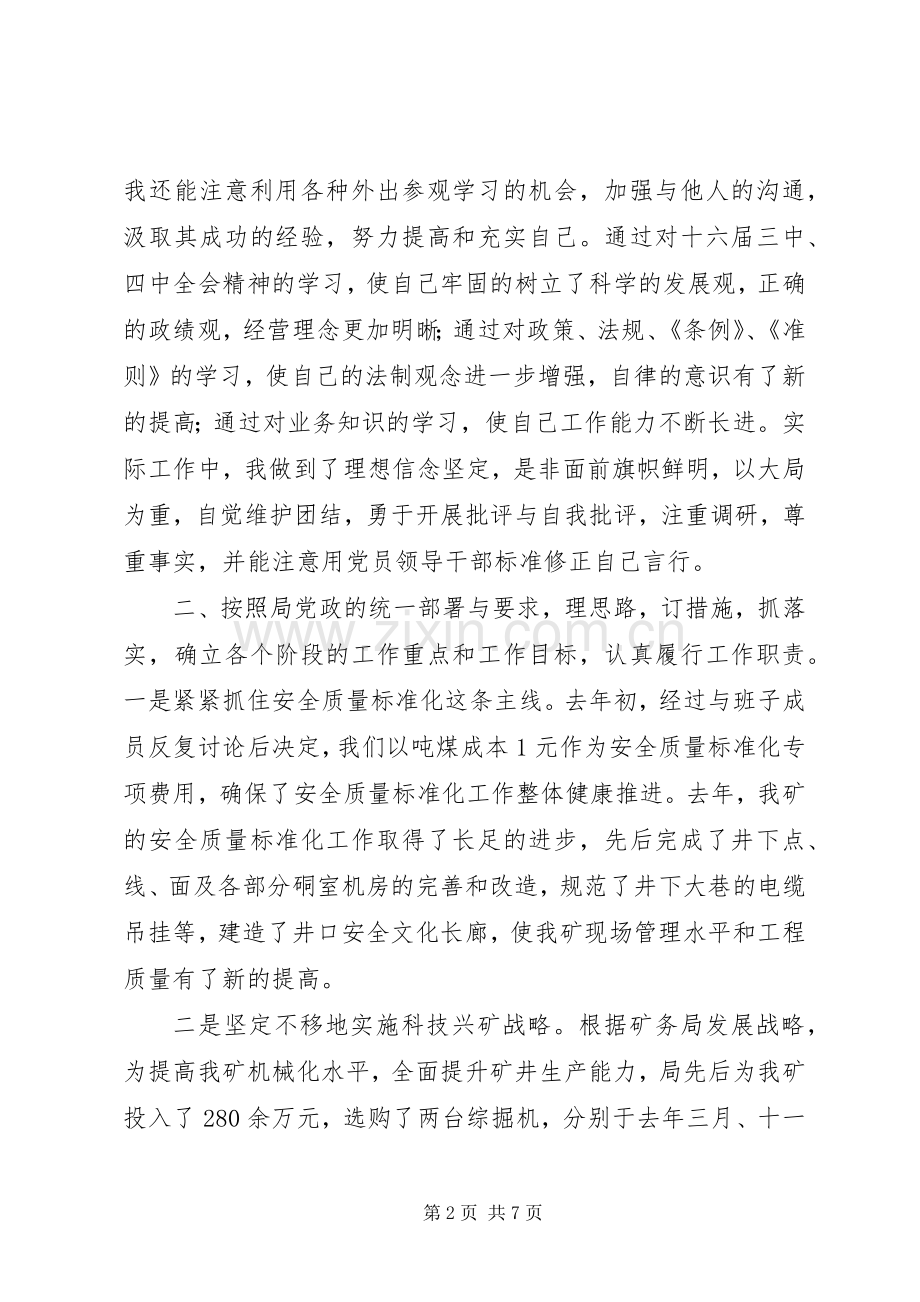 煤矿领导年度述职报告.docx_第2页