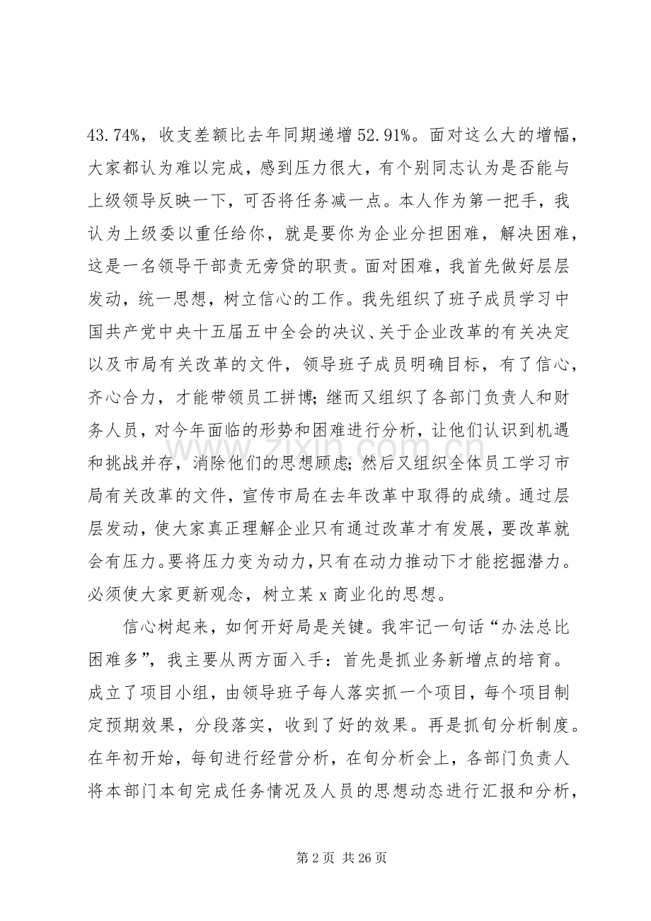 邮政局领导述职报告述职报告.docx_第2页