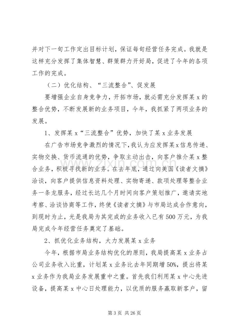 邮政局领导述职报告述职报告.docx_第3页