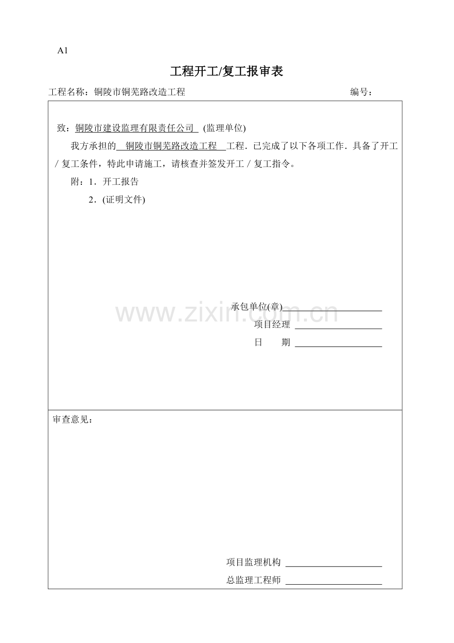 建设工程监理规范G表格2.docx_第2页