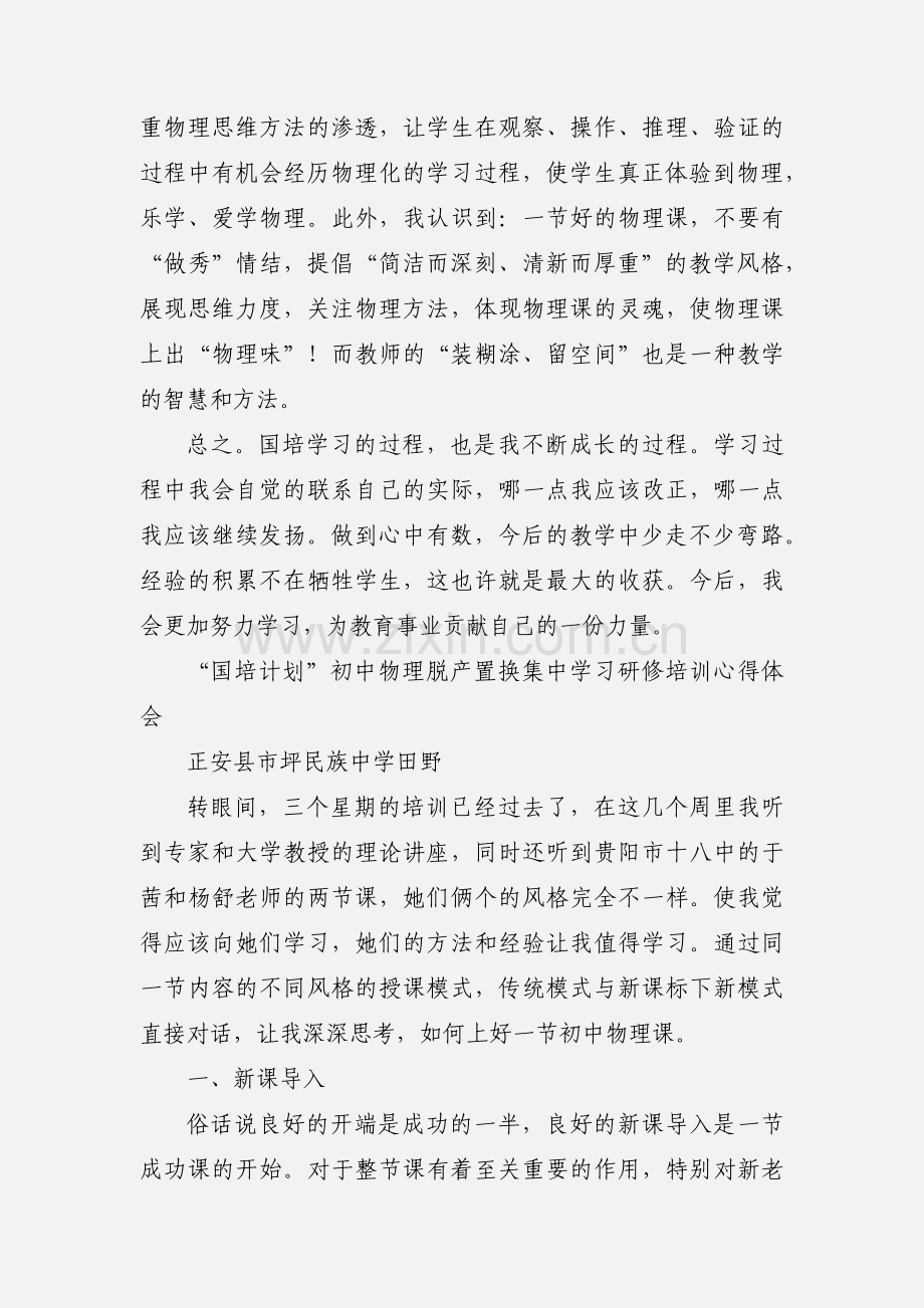 初中物理置换国培学习心得体会.docx_第3页