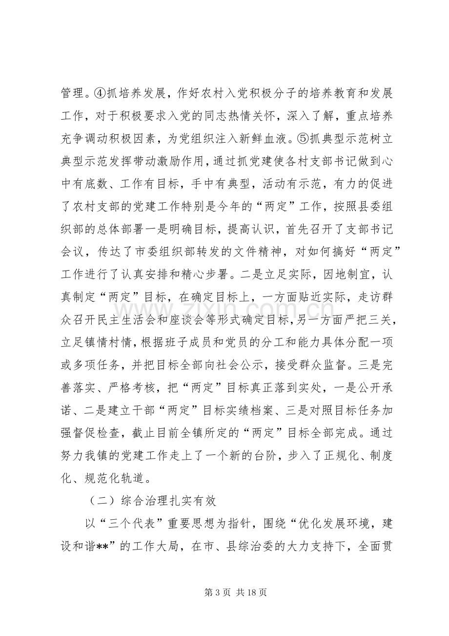 书记述职报告范文4篇.docx_第3页