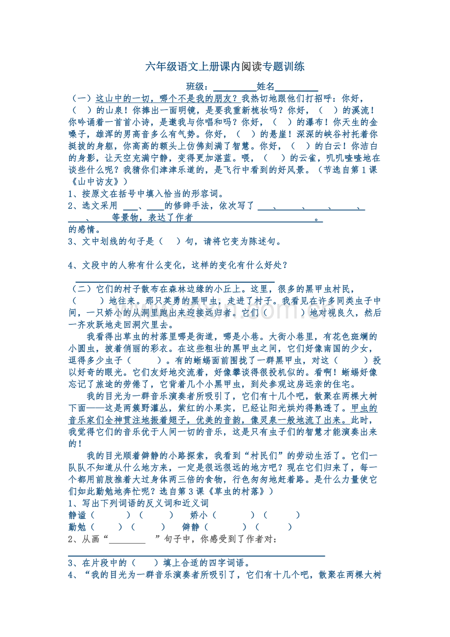 六年级语文上册课内阅读专题训练.docx_第1页