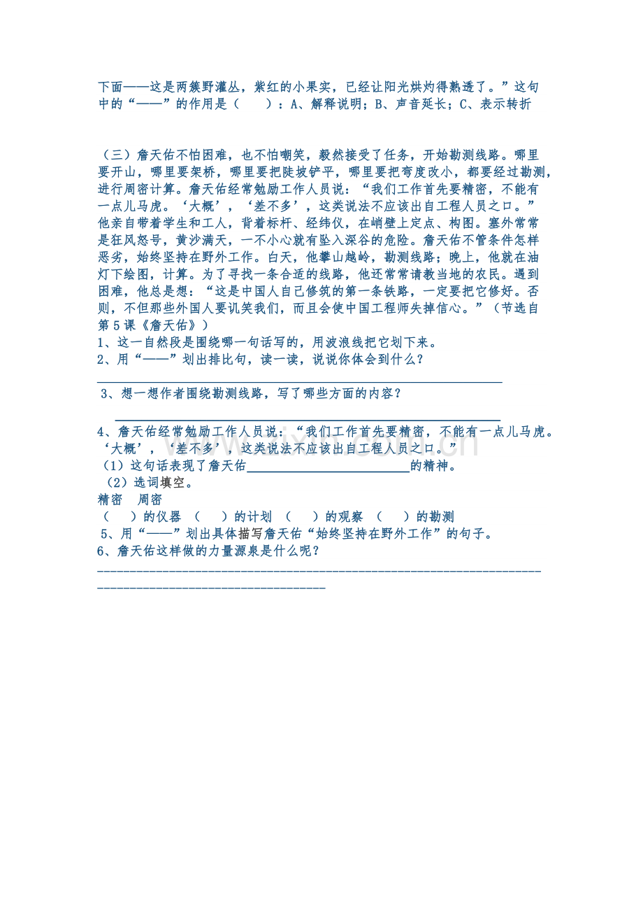 六年级语文上册课内阅读专题训练.docx_第2页