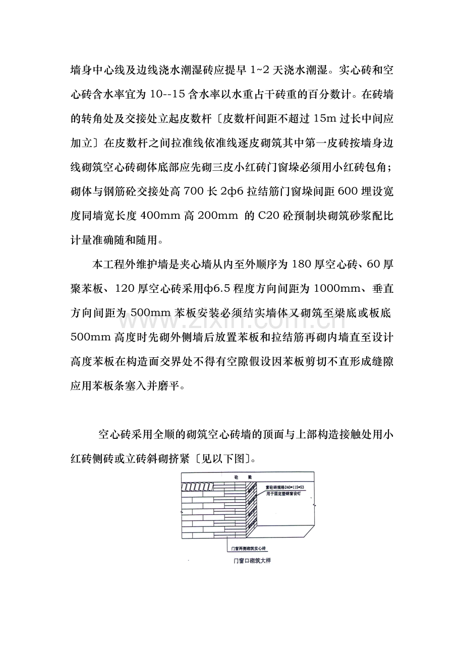 防水工程技术交底ttt (2).doc_第2页