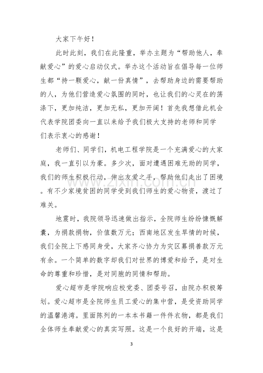 启动仪式领导讲话稿范文通用5篇.docx_第3页