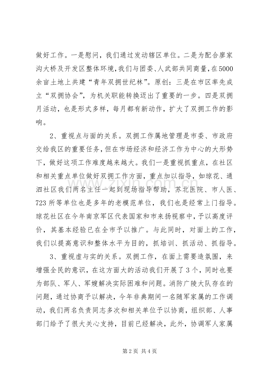 双拥办领导班子述职述廉报告.docx_第2页