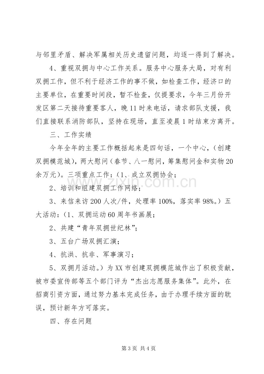 双拥办领导班子述职述廉报告.docx_第3页