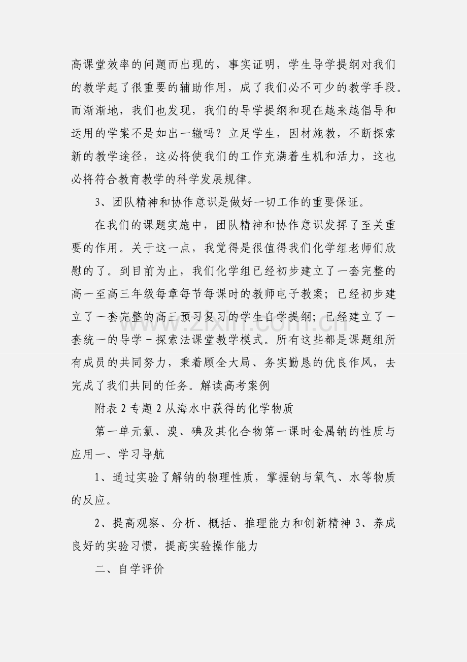 高中化学学生自学的指导策略研究与实验心得体会.docx_第2页