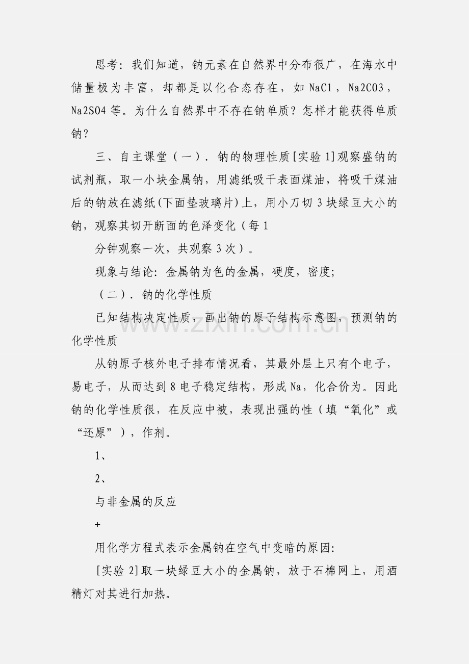 高中化学学生自学的指导策略研究与实验心得体会.docx_第3页