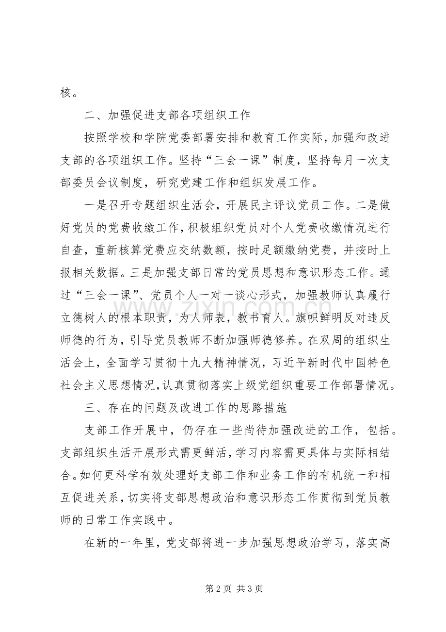 201X年度高校支部书记抓基层党建述职报告.docx_第2页