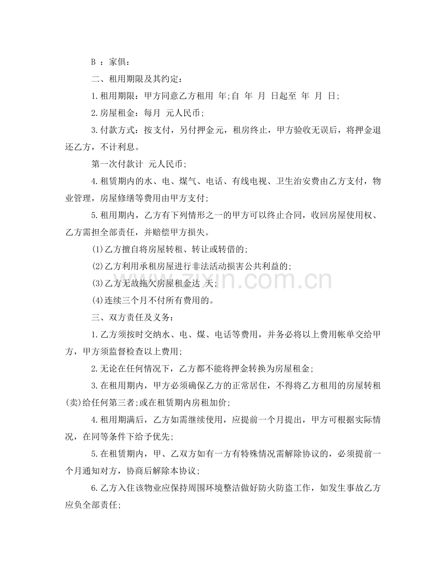 怎么写租房合同协议书样本 .doc_第2页