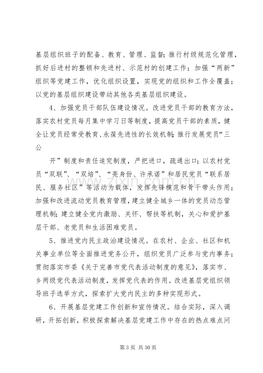 党(工)委书记抓基层党建工作责任制情况述职制度的实施办法》.docx_第3页