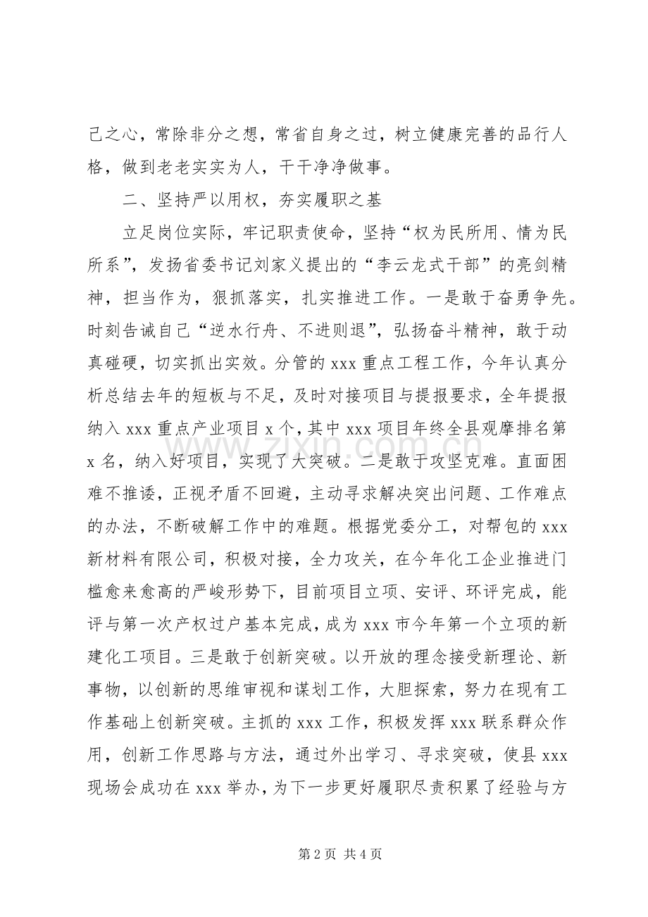 XX年XX年度乡镇领导干部述职述德述廉报告.docx_第2页