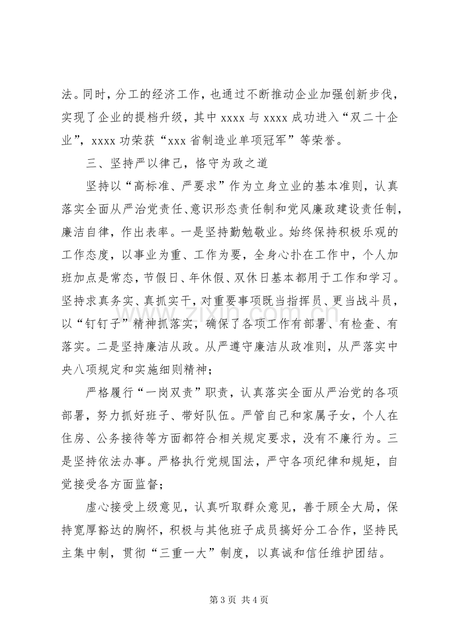 XX年XX年度乡镇领导干部述职述德述廉报告.docx_第3页