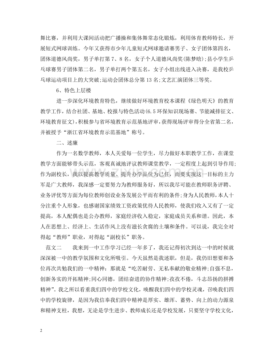 学校校长述职述廉报告范文 .doc_第2页