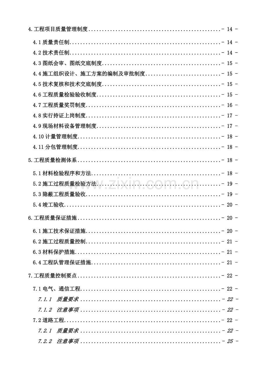 国道改线工程质量策划书.docx_第3页