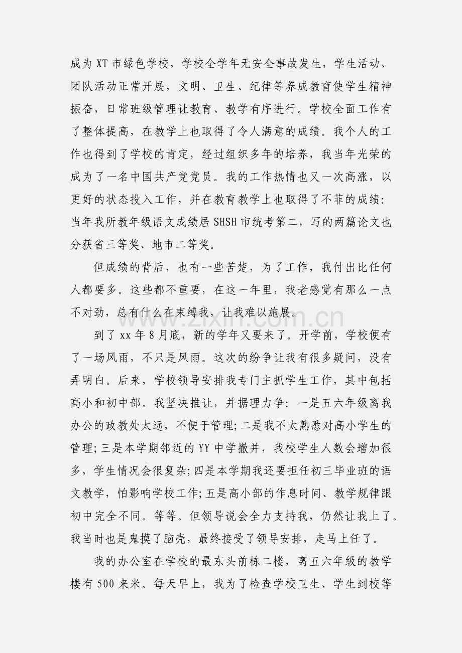 校长辞职报告参考范文.docx_第2页