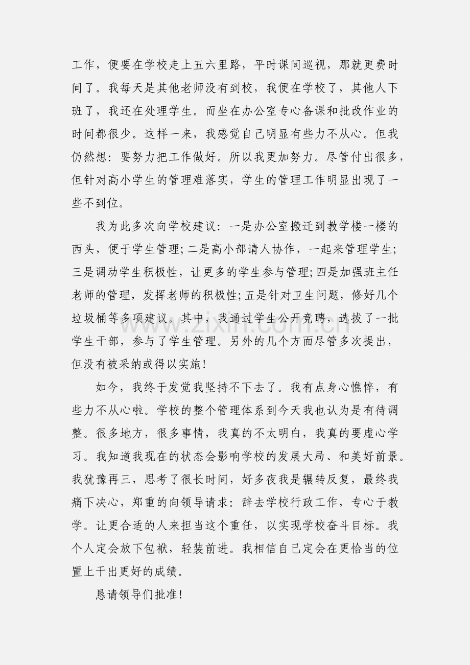 校长辞职报告参考范文.docx_第3页