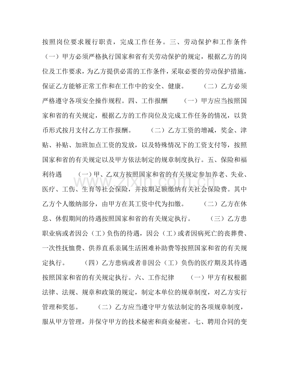 四川省事业单位聘用合同书 .doc_第2页