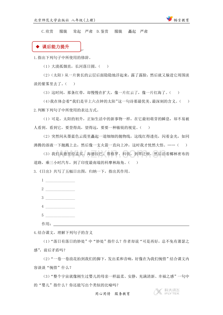 【同步练习】《日出》(人教).docx_第2页