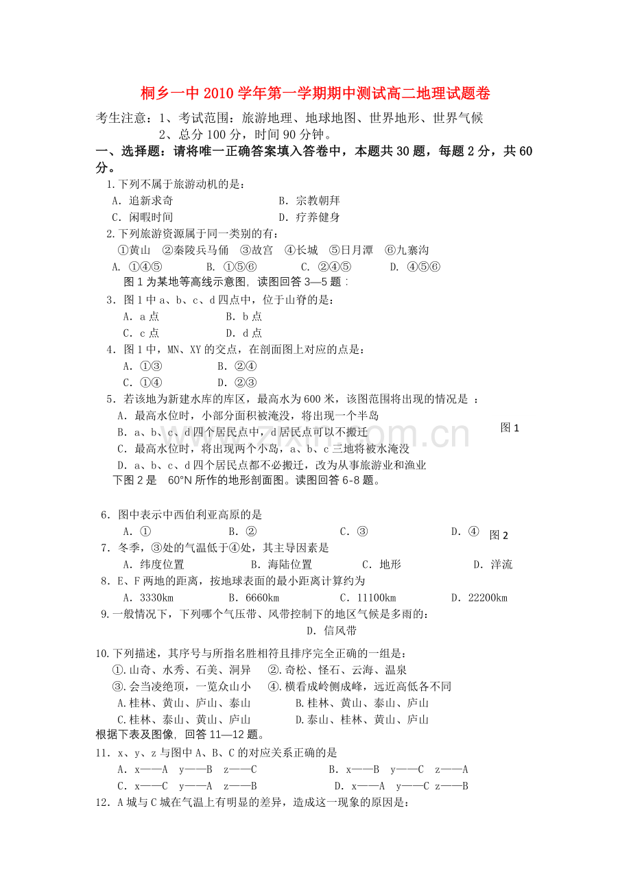 浙江省桐乡市第学20102011高二地理上学期期中考试试题湘教版 .doc_第1页