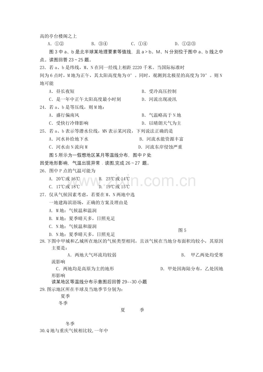 浙江省桐乡市第学20102011高二地理上学期期中考试试题湘教版 .doc_第3页