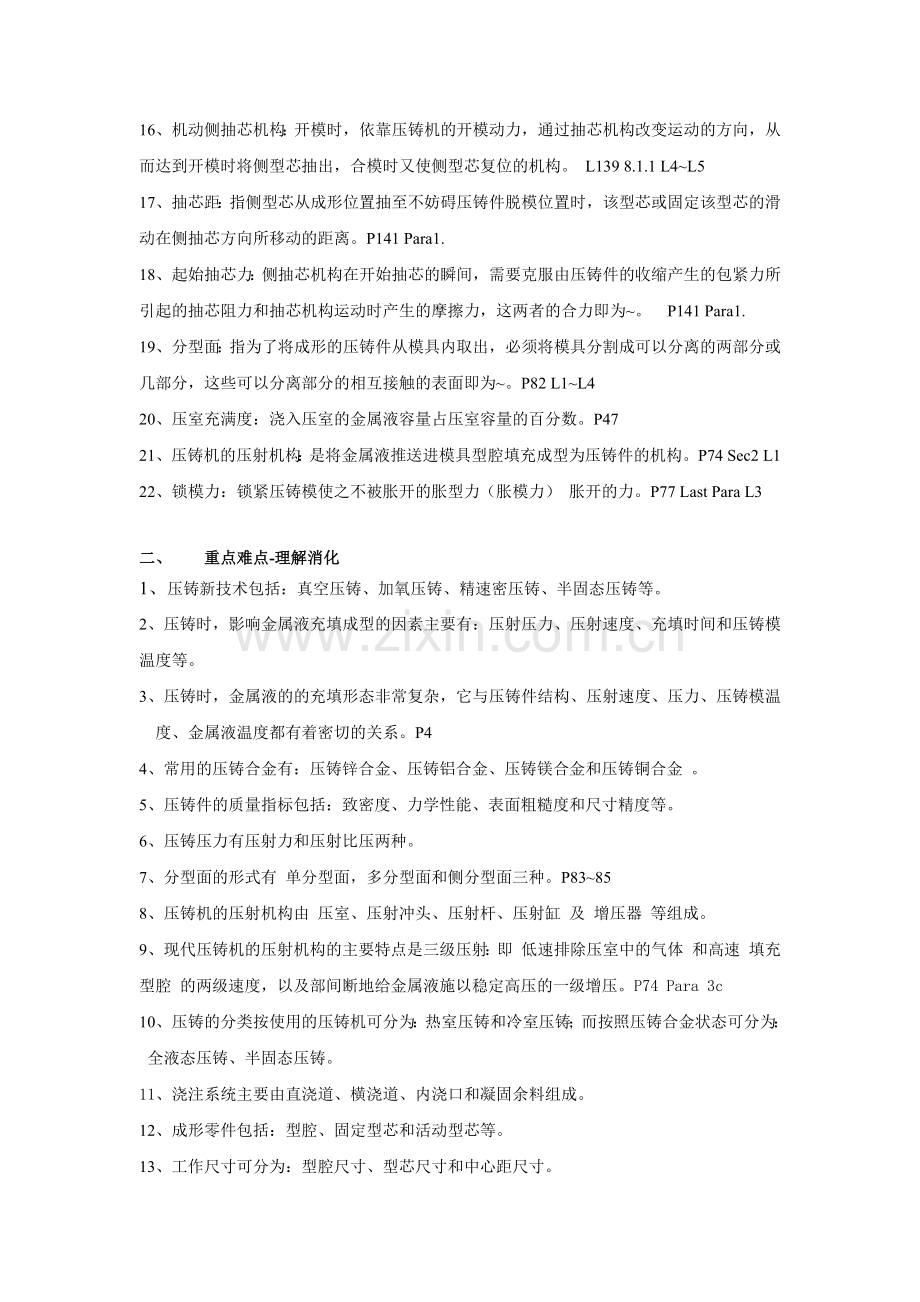 压铸模具设计复习思考题.docx_第2页