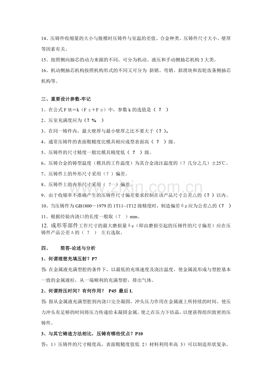 压铸模具设计复习思考题.docx_第3页