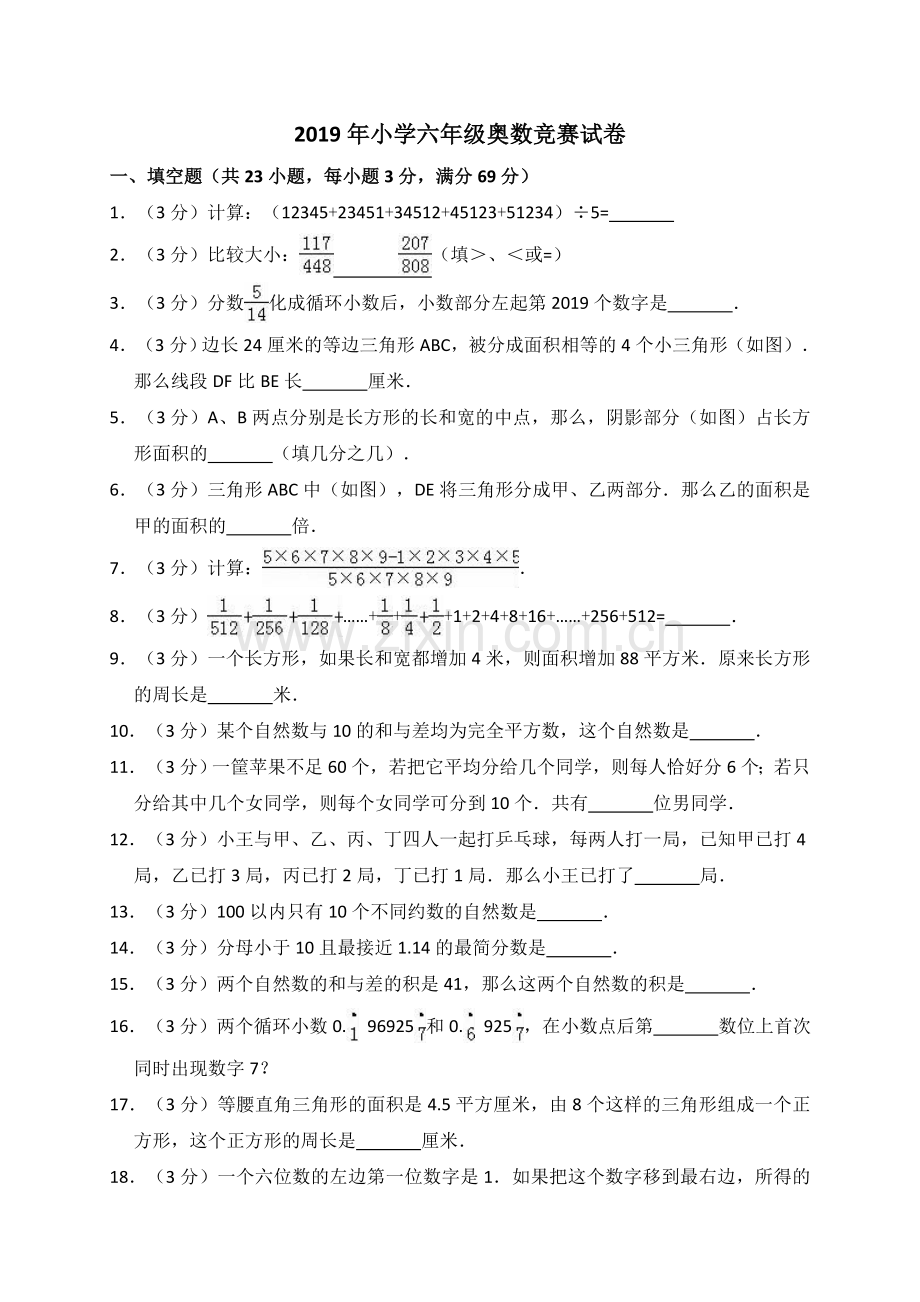 六年级上册奥数-试题竞赛-试卷-全国通用.doc_第1页