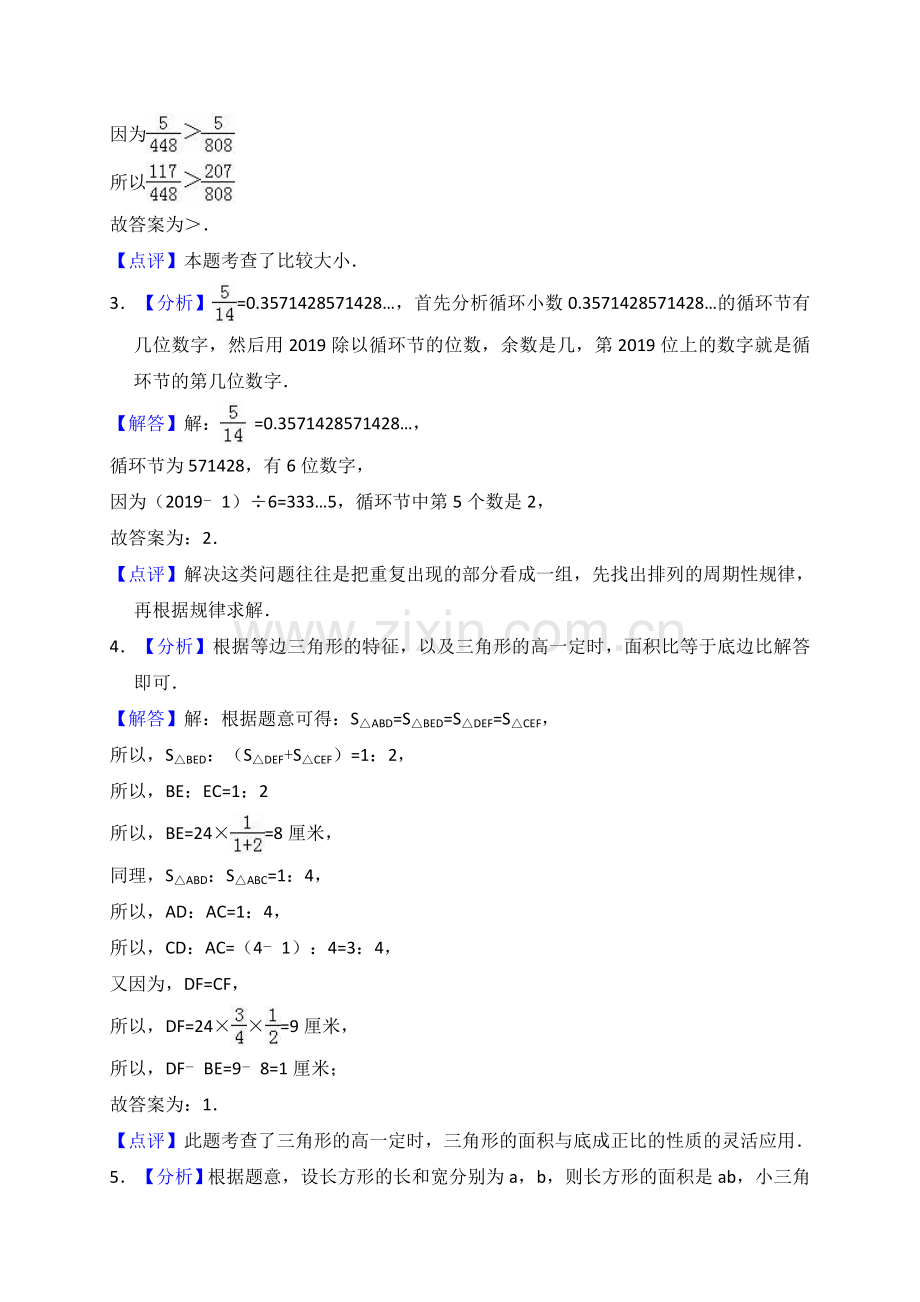 六年级上册奥数-试题竞赛-试卷-全国通用.doc_第3页